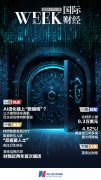 AI进化撞上“数据墙”？三大模型研发遇阻；特朗