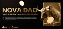 NOVA DAO:基于Chronos Chain的DeFi+OpenFi生态平台