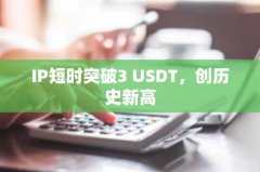 稳定币之争 XBIT分析Meme币永续合约主导权争夺倒