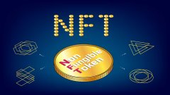 nft指什么？一文看懂nft是什么意思