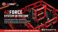 42Force Chain(FC公链):投资人不可错过的优质项