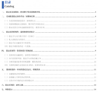 章俊:稳定币走出丛林