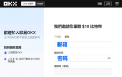 虛擬貨幣交易所OKX評價:安全性、平台特色、優