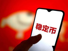 刘强东瞄准“稳定币”