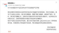 京东币链发布“涉诈”提醒!正招聘稳定币产品