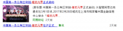 听说“中国第一条公有链”发布 我吓了一跳